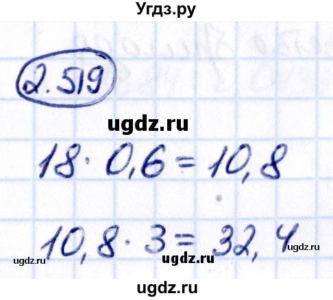 ГДЗ (Решебник к учебнику 2021) по математике 6 класс Виленкин Н.Я. / §2 / упражнение / 2.519