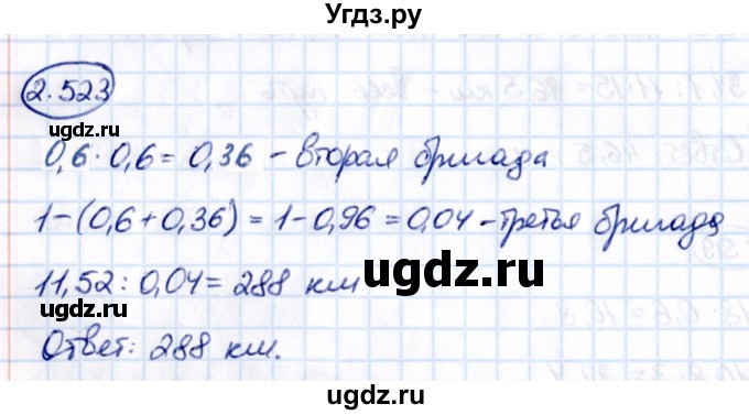 ГДЗ (Решебник к учебнику 2021) по математике 6 класс Виленкин Н.Я. / §2 / упражнение / 2.523