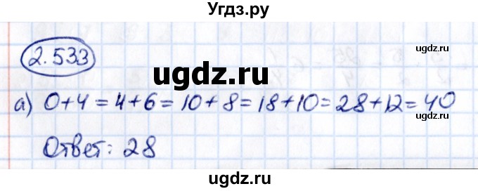 ГДЗ (Решебник к учебнику 2021) по математике 6 класс Виленкин Н.Я. / §2 / упражнение / 2.533