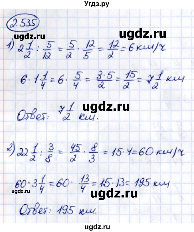 ГДЗ (Решебник к учебнику 2021) по математике 6 класс Виленкин Н.Я. / §2 / упражнение / 2.535