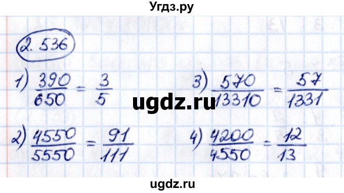 ГДЗ (Решебник к учебнику 2021) по математике 6 класс Виленкин Н.Я. / §2 / упражнение / 2.536