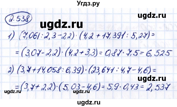 ГДЗ (Решебник к учебнику 2021) по математике 6 класс Виленкин Н.Я. / §2 / упражнение / 2.538