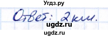 ГДЗ (Решебник к учебнику 2021) по математике 6 класс Виленкин Н.Я. / §2 / упражнение / 2.545(продолжение 2)