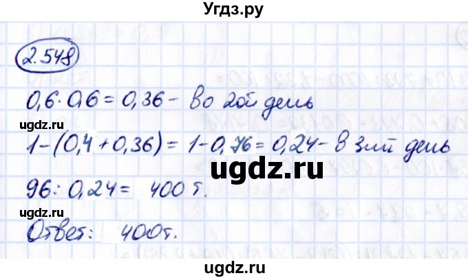 ГДЗ (Решебник к учебнику 2021) по математике 6 класс Виленкин Н.Я. / §2 / упражнение / 2.548