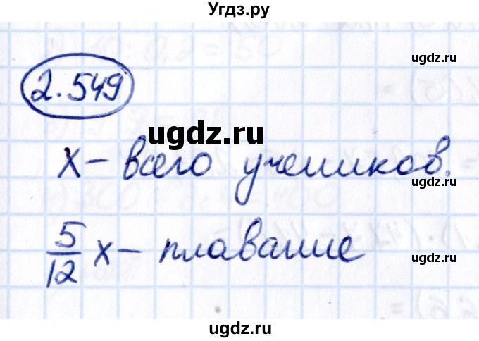 ГДЗ (Решебник к учебнику 2021) по математике 6 класс Виленкин Н.Я. / §2 / упражнение / 2.549