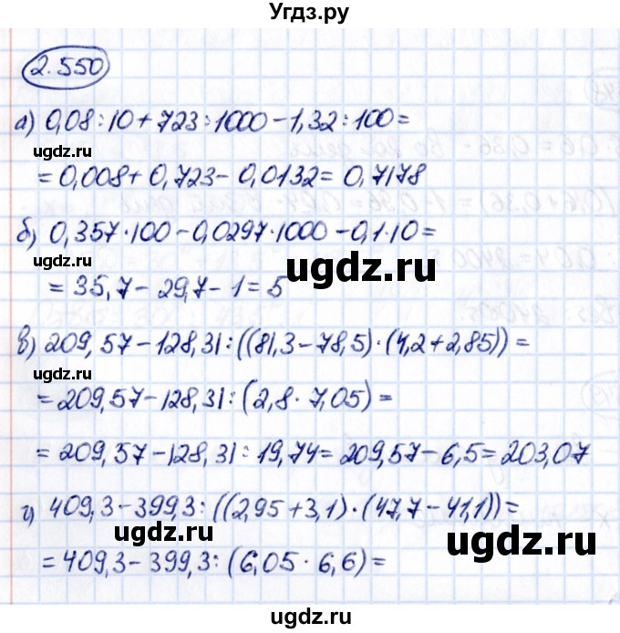 ГДЗ (Решебник к учебнику 2021) по математике 6 класс Виленкин Н.Я. / §2 / упражнение / 2.550
