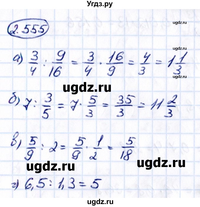 ГДЗ (Решебник к учебнику 2021) по математике 6 класс Виленкин Н.Я. / §2 / упражнение / 2.555