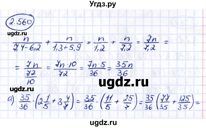 ГДЗ (Решебник к учебнику 2021) по математике 6 класс Виленкин Н.Я. / §2 / упражнение / 2.560