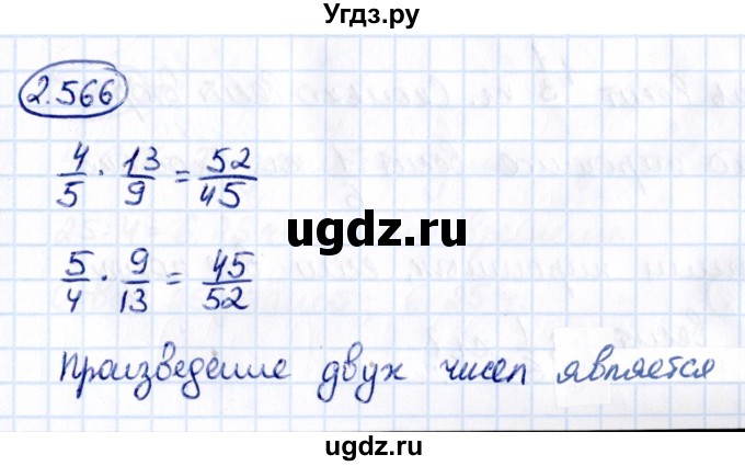 ГДЗ (Решебник к учебнику 2021) по математике 6 класс Виленкин Н.Я. / §2 / упражнение / 2.566