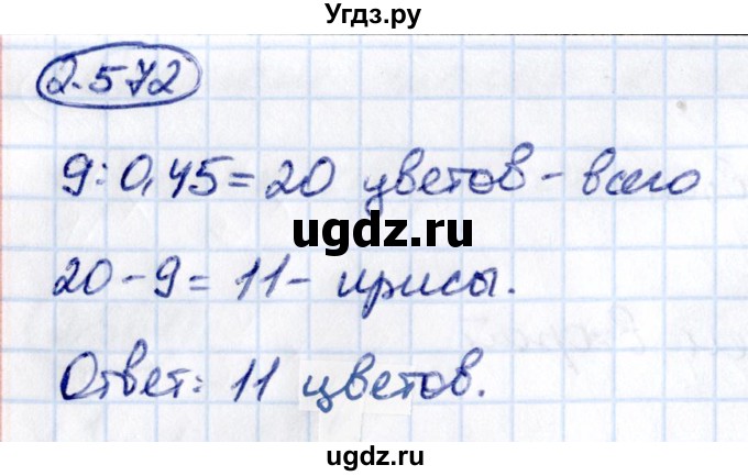 ГДЗ (Решебник к учебнику 2021) по математике 6 класс Виленкин Н.Я. / §2 / упражнение / 2.572