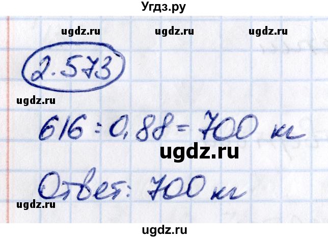 ГДЗ (Решебник к учебнику 2021) по математике 6 класс Виленкин Н.Я. / §2 / упражнение / 2.573