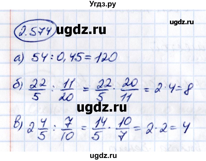ГДЗ (Решебник к учебнику 2021) по математике 6 класс Виленкин Н.Я. / §2 / упражнение / 2.574