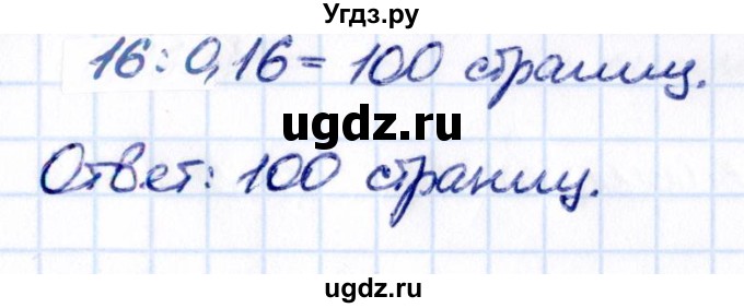 ГДЗ (Решебник к учебнику 2021) по математике 6 класс Виленкин Н.Я. / §2 / упражнение / 2.576(продолжение 2)