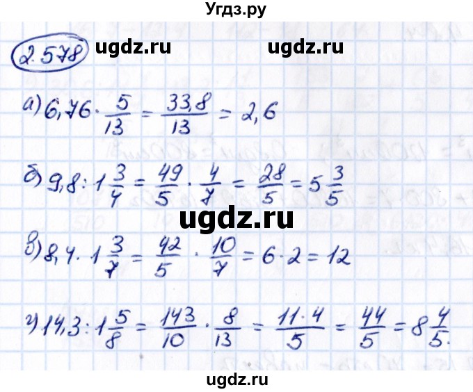 ГДЗ (Решебник к учебнику 2021) по математике 6 класс Виленкин Н.Я. / §2 / упражнение / 2.578