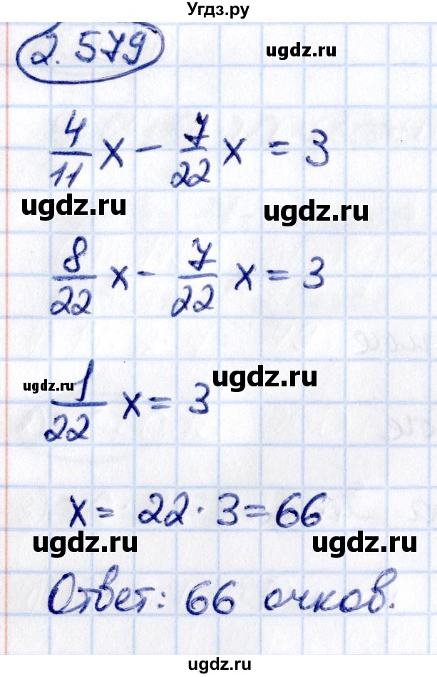 ГДЗ (Решебник к учебнику 2021) по математике 6 класс Виленкин Н.Я. / §2 / упражнение / 2.579
