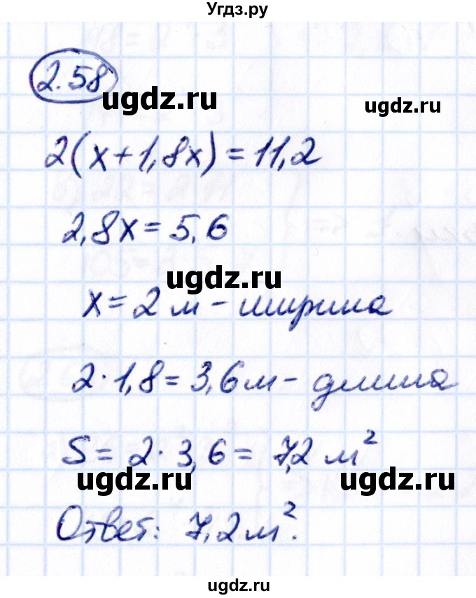 ГДЗ (Решебник к учебнику 2021) по математике 6 класс Виленкин Н.Я. / §2 / упражнение / 2.58