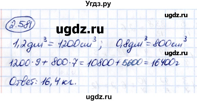 ГДЗ (Решебник к учебнику 2021) по математике 6 класс Виленкин Н.Я. / §2 / упражнение / 2.581