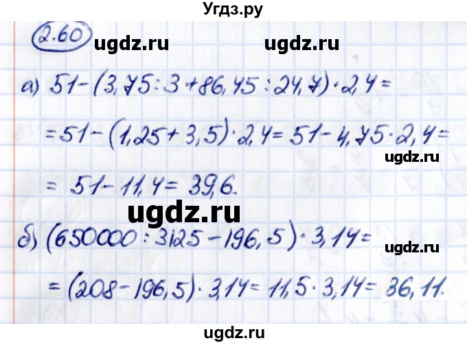 ГДЗ (Решебник к учебнику 2021) по математике 6 класс Виленкин Н.Я. / §2 / упражнение / 2.60