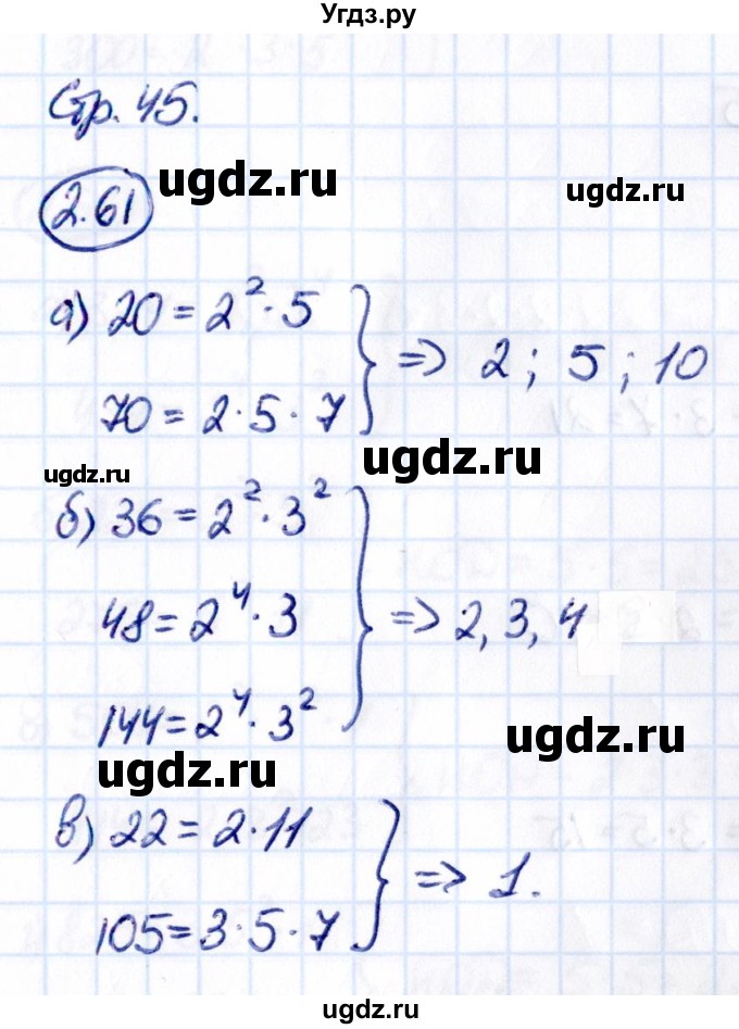 ГДЗ (Решебник к учебнику 2021) по математике 6 класс Виленкин Н.Я. / §2 / упражнение / 2.61