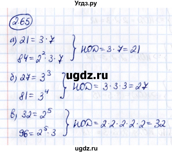 ГДЗ (Решебник к учебнику 2021) по математике 6 класс Виленкин Н.Я. / §2 / упражнение / 2.65