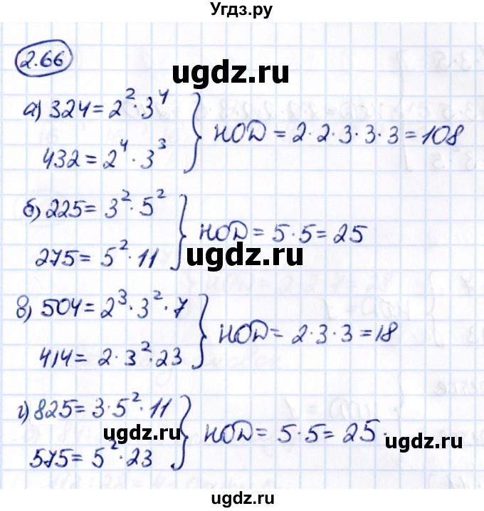 ГДЗ (Решебник к учебнику 2021) по математике 6 класс Виленкин Н.Я. / §2 / упражнение / 2.66