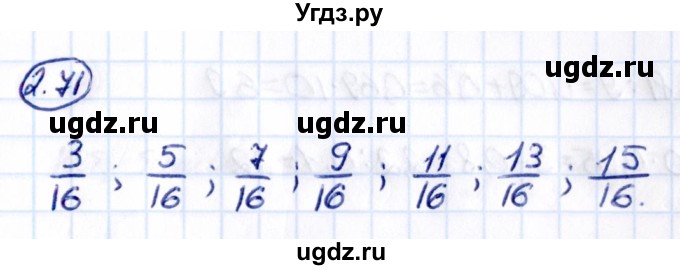 ГДЗ (Решебник к учебнику 2021) по математике 6 класс Виленкин Н.Я. / §2 / упражнение / 2.71