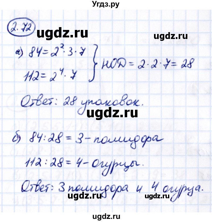 ГДЗ (Решебник к учебнику 2021) по математике 6 класс Виленкин Н.Я. / §2 / упражнение / 2.72
