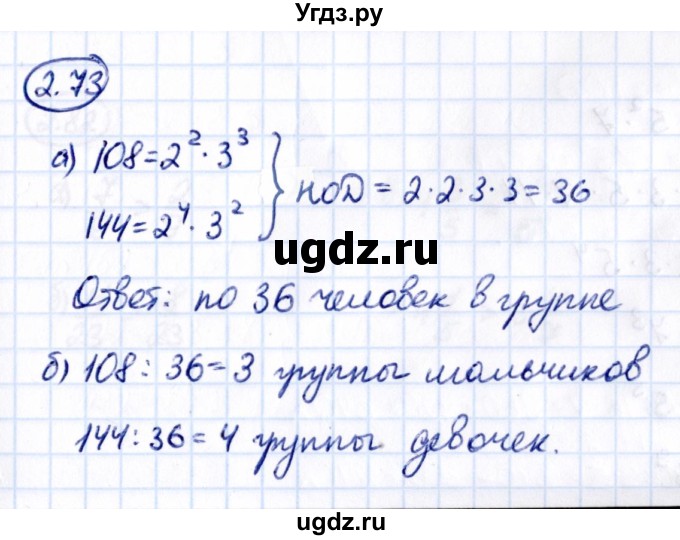 ГДЗ (Решебник к учебнику 2021) по математике 6 класс Виленкин Н.Я. / §2 / упражнение / 2.73