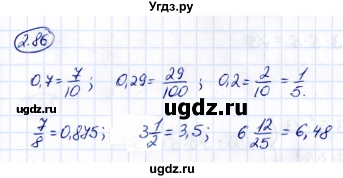 ГДЗ (Решебник к учебнику 2021) по математике 6 класс Виленкин Н.Я. / §2 / упражнение / 2.86