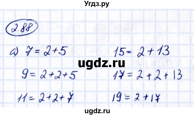 ГДЗ (Решебник к учебнику 2021) по математике 6 класс Виленкин Н.Я. / §2 / упражнение / 2.88