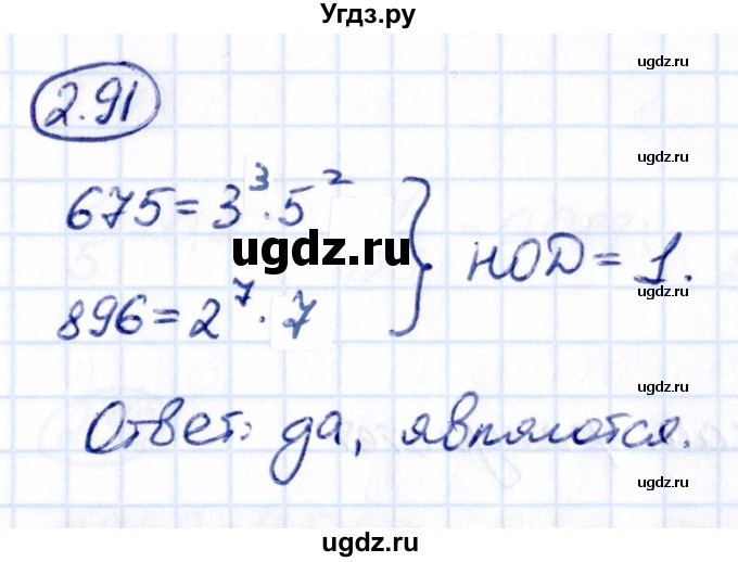 ГДЗ (Решебник к учебнику 2021) по математике 6 класс Виленкин Н.Я. / §2 / упражнение / 2.91