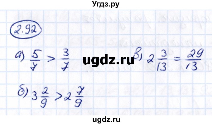ГДЗ (Решебник к учебнику 2021) по математике 6 класс Виленкин Н.Я. / §2 / упражнение / 2.92