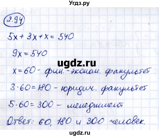 ГДЗ (Решебник к учебнику 2021) по математике 6 класс Виленкин Н.Я. / §2 / упражнение / 2.94