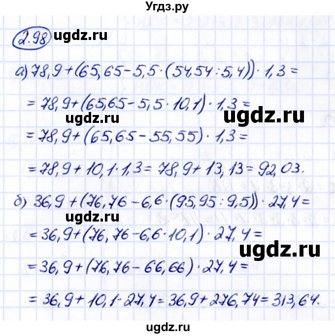 ГДЗ (Решебник к учебнику 2021) по математике 6 класс Виленкин Н.Я. / §2 / упражнение / 2.98