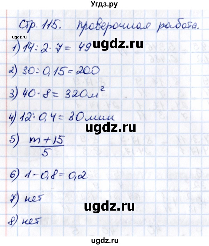 ГДЗ (Решебник к учебнику 2021) по математике 6 класс Виленкин Н.Я. / §2 / проверочные работы / стр. 115