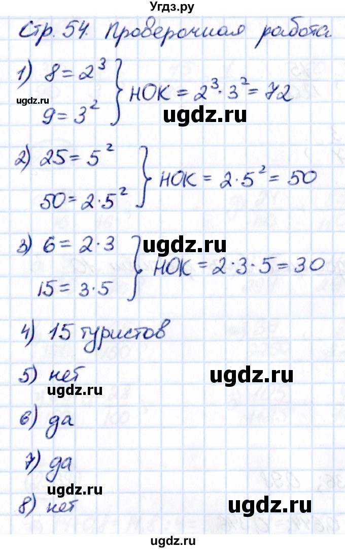 ГДЗ (Решебник к учебнику 2021) по математике 6 класс Виленкин Н.Я. / §2 / проверочные работы / стр. 54