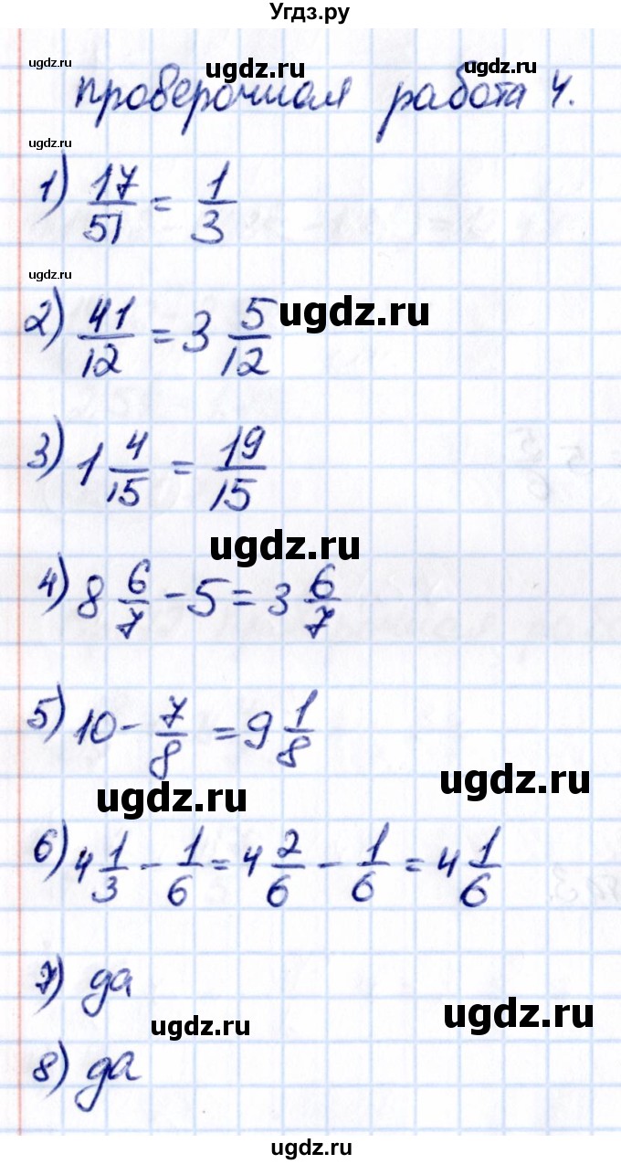 ГДЗ (Решебник к учебнику 2021) по математике 6 класс Виленкин Н.Я. / §2 / проверочные работы / стр. 72(продолжение 5)