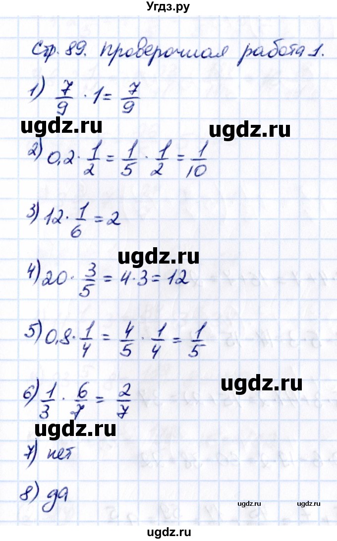 ГДЗ (Решебник к учебнику 2021) по математике 6 класс Виленкин Н.Я. / §2 / проверочные работы / стр. 89