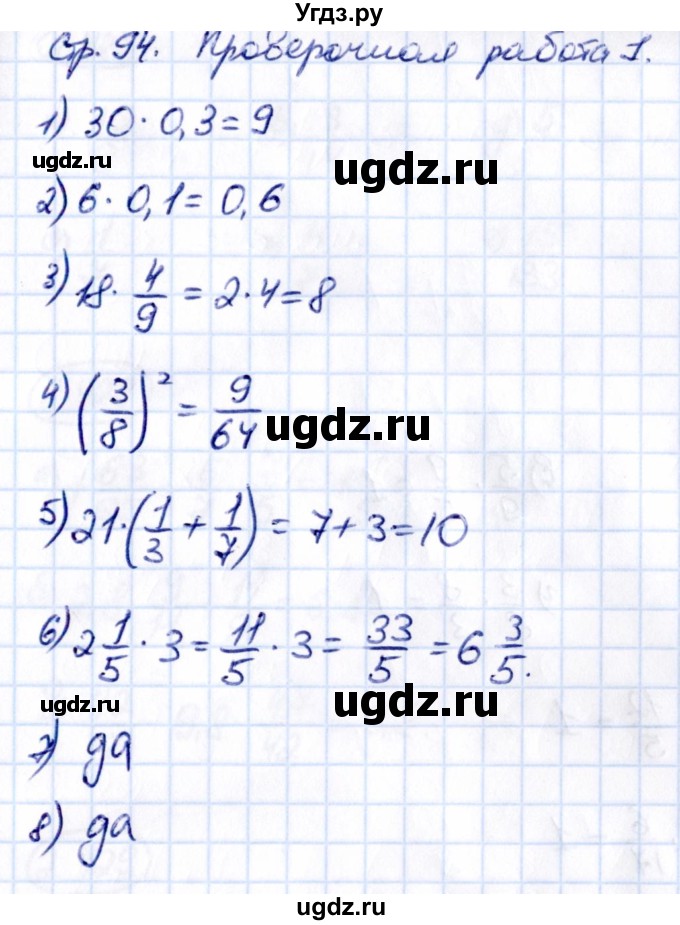 ГДЗ (Решебник к учебнику 2021) по математике 6 класс Виленкин Н.Я. / §2 / проверочные работы / стр. 94