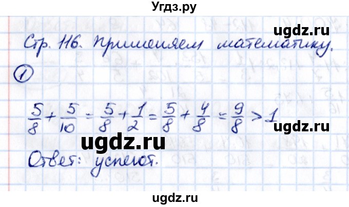 ГДЗ (Решебник к учебнику 2021) по математике 6 класс Виленкин Н.Я. / §2 / применяем математику / 1