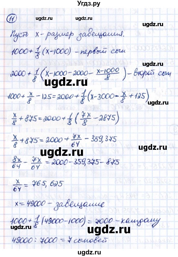 ГДЗ (Решебник к учебнику 2021) по математике 6 класс Виленкин Н.Я. / §2 / применяем математику / 11