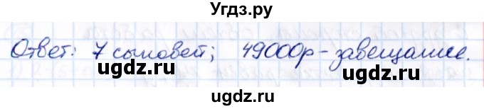ГДЗ (Решебник к учебнику 2021) по математике 6 класс Виленкин Н.Я. / §2 / применяем математику / 11(продолжение 2)
