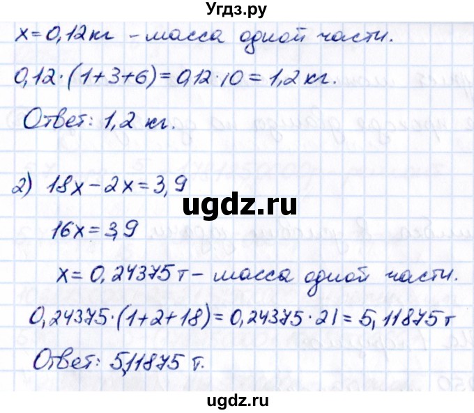 ГДЗ (Решебник к учебнику 2021) по математике 6 класс Виленкин Н.Я. / §2 / применяем математику / 2(продолжение 2)