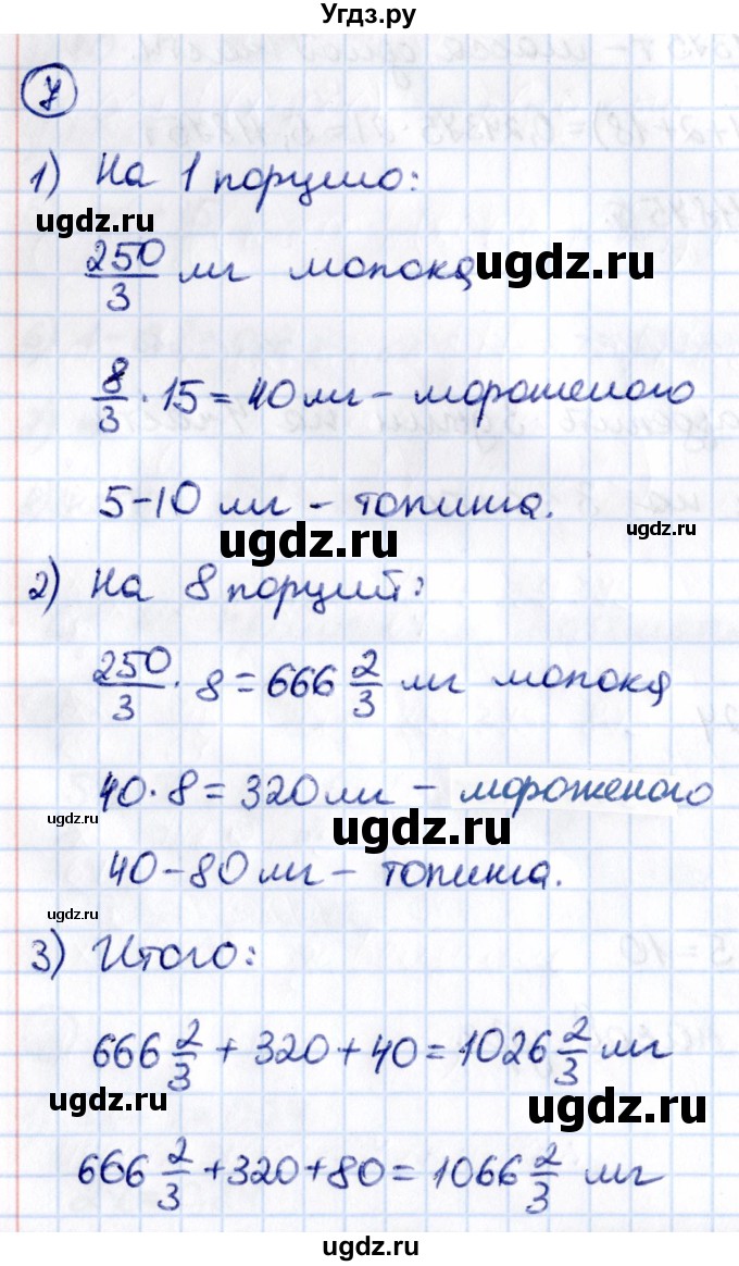 ГДЗ (Решебник к учебнику 2021) по математике 6 класс Виленкин Н.Я. / §2 / применяем математику / 7