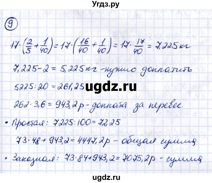 ГДЗ (Решебник к учебнику 2021) по математике 6 класс Виленкин Н.Я. / §2 / применяем математику / 9