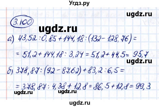 ГДЗ (Решебник к учебнику 2021) по математике 6 класс Виленкин Н.Я. / §3 / упражнение / 3.100