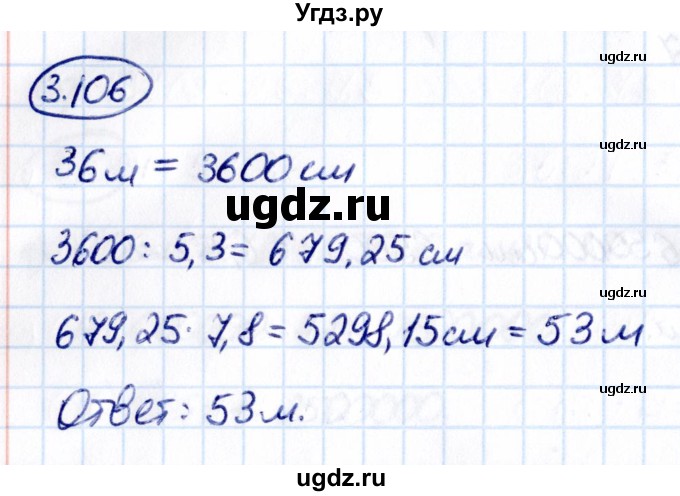 ГДЗ (Решебник к учебнику 2021) по математике 6 класс Виленкин Н.Я. / §3 / упражнение / 3.106