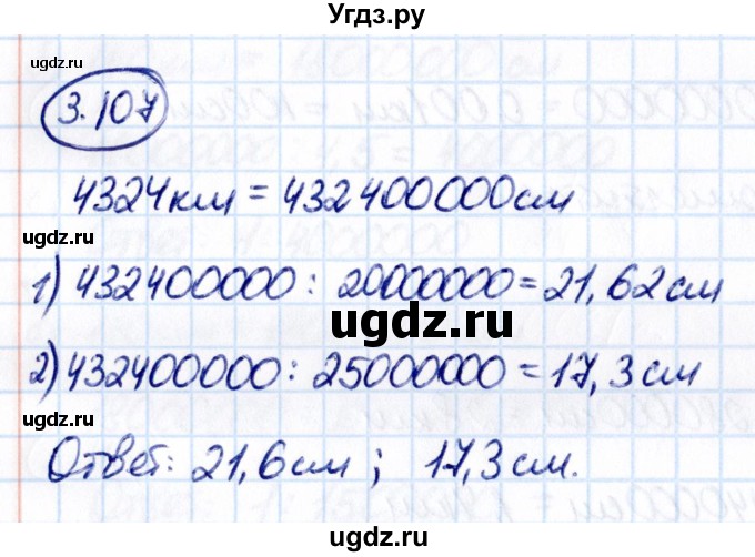 ГДЗ (Решебник к учебнику 2021) по математике 6 класс Виленкин Н.Я. / §3 / упражнение / 3.107
