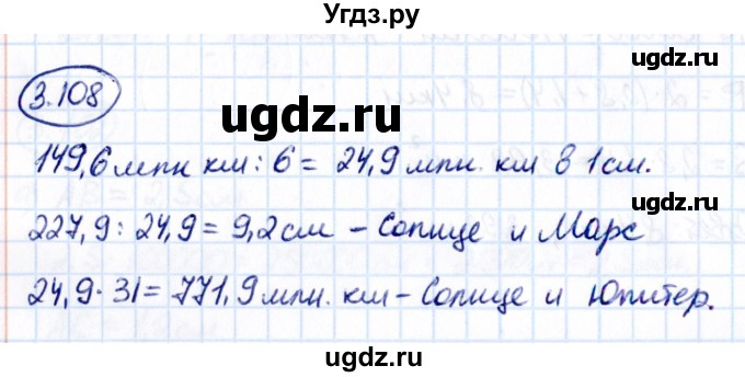 ГДЗ (Решебник к учебнику 2021) по математике 6 класс Виленкин Н.Я. / §3 / упражнение / 3.108