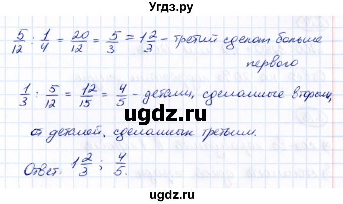 ГДЗ (Решебник к учебнику 2021) по математике 6 класс Виленкин Н.Я. / §3 / упражнение / 3.11(продолжение 2)